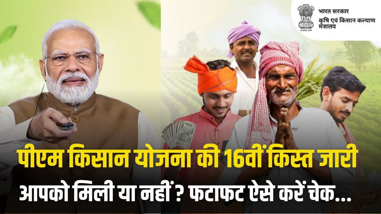 PM Kisan Yojana 16th Installment