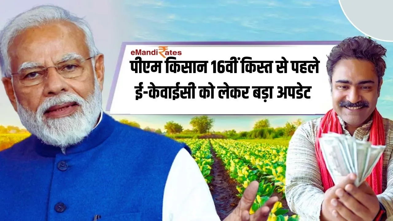 PM Kisan Yojana eKYC