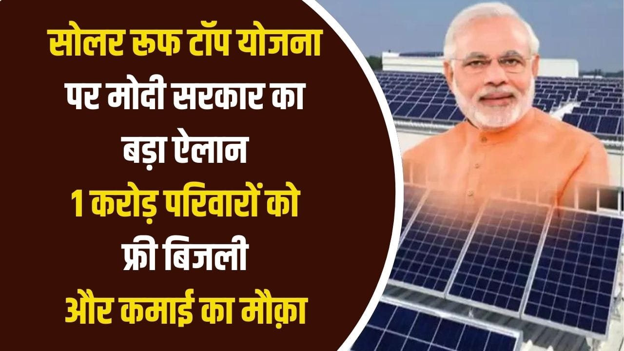 Solar Rooftop Subsidy Yojana 2024
