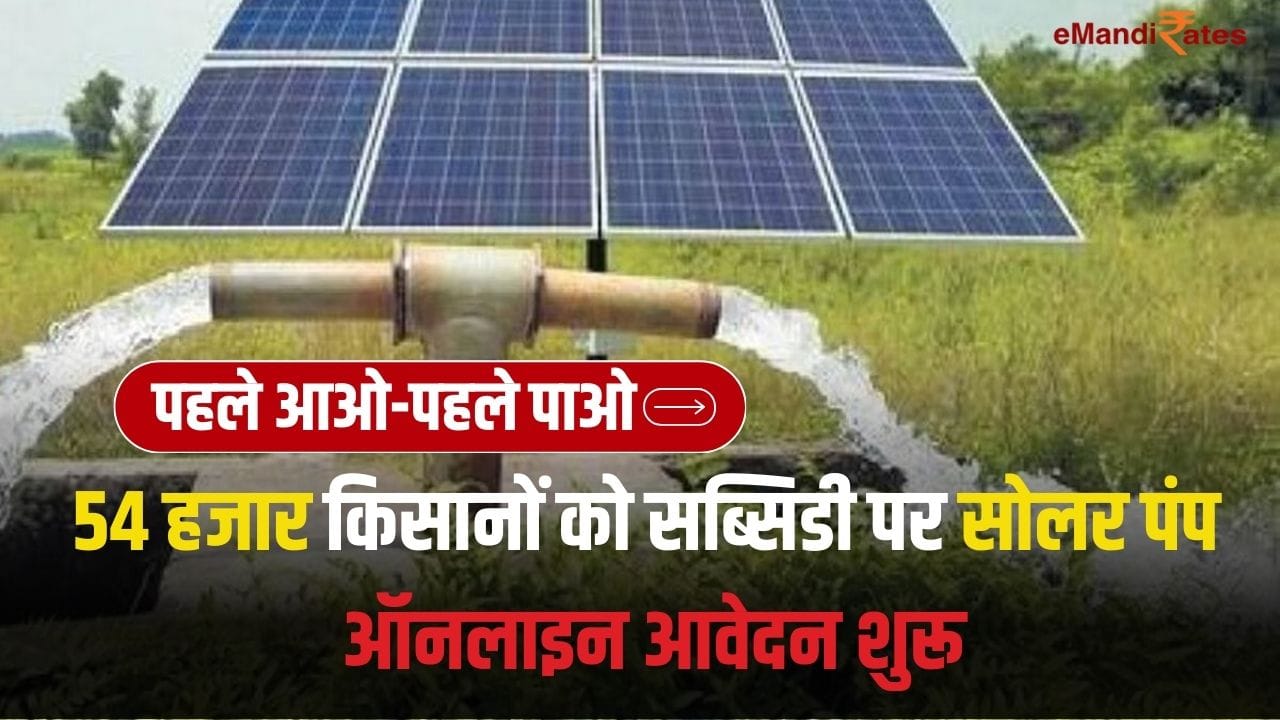 up Subsidy on Solar Pump