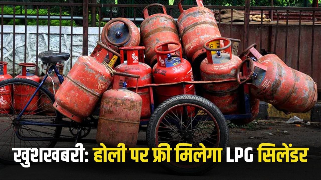 Free Gas Cylinder On Holi 2024