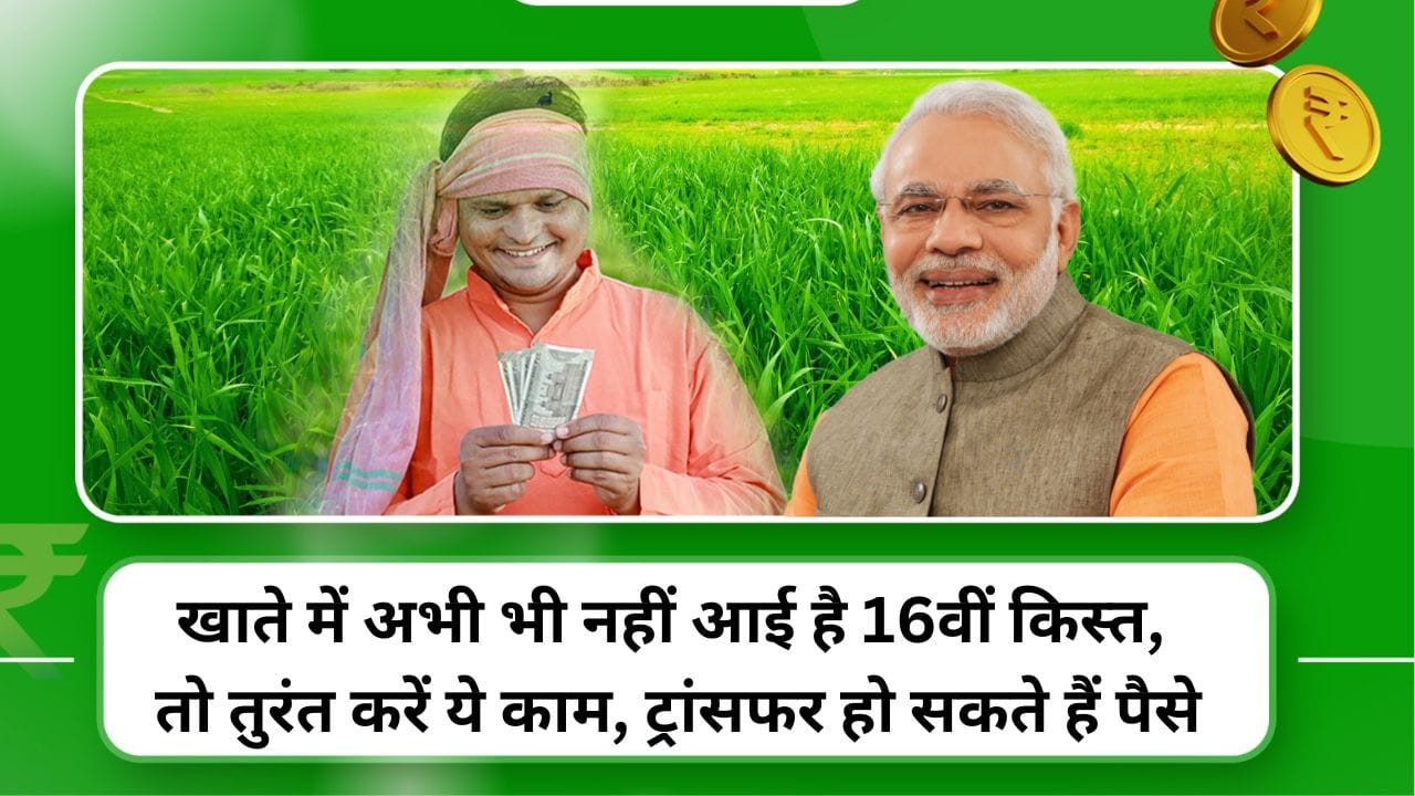 PM Kisan Yojana 16th Installment