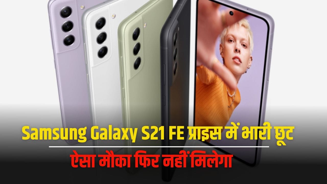 SAMSUNG Galaxy S21 FE 5G Big Discount