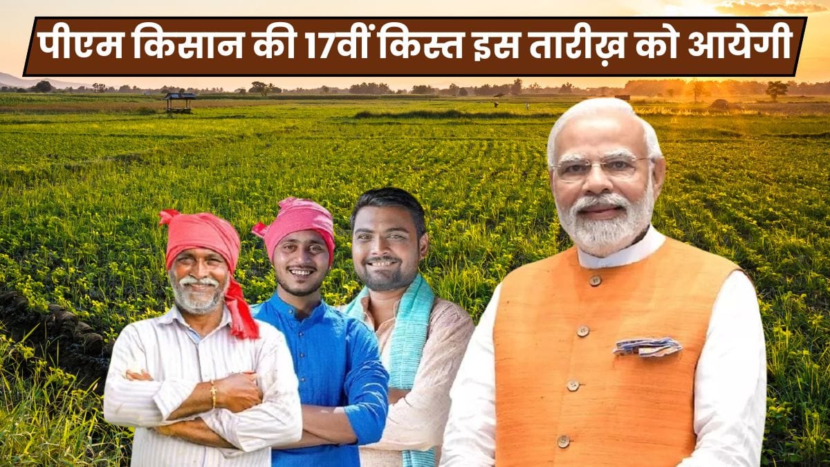 PM Kisan 17 Kist