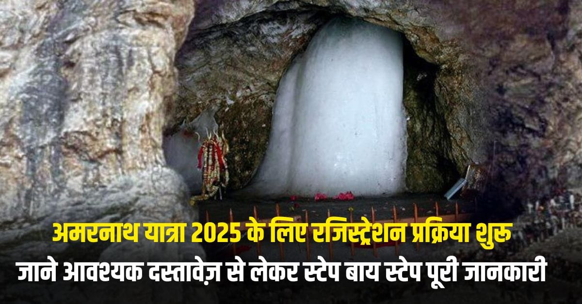 Amarnath Yatra Registration 2025