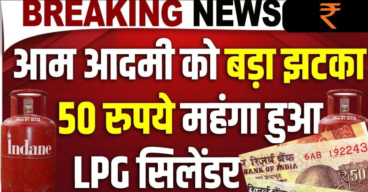 Domestic LPG and Ujjwala cylinders became costlier by Rs 50 from today