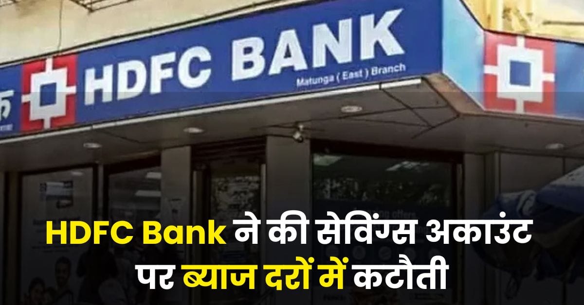 HDFC Bank Reduced Interest Rate April 2025