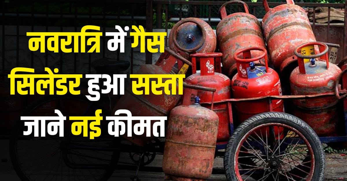 LPG Price Cut