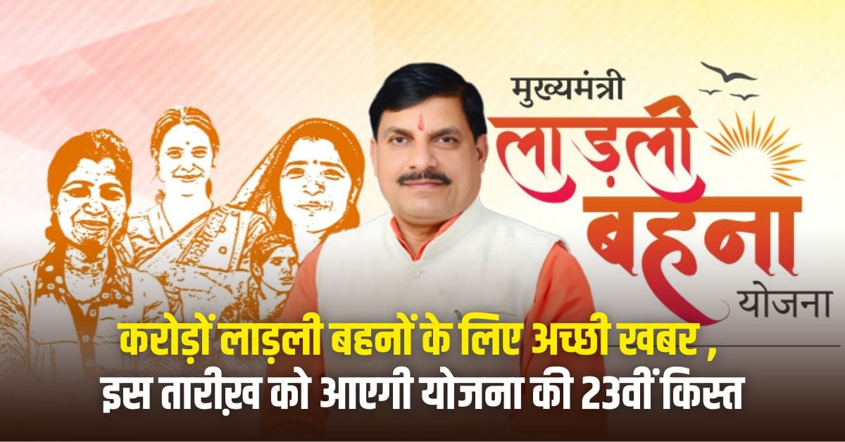 Ladli Behna Yojana