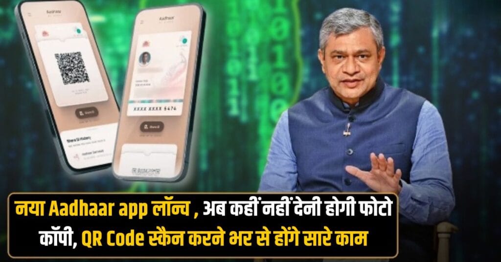 New Aadhar App