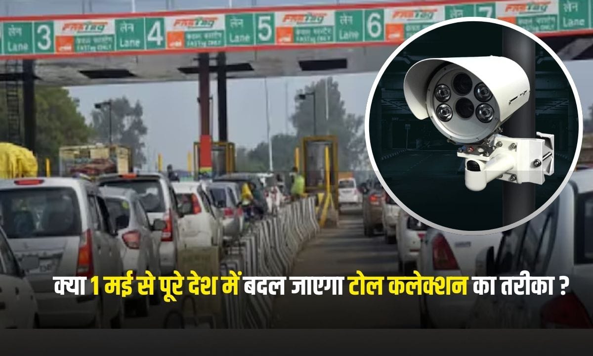 naya toll niyam kya hai
