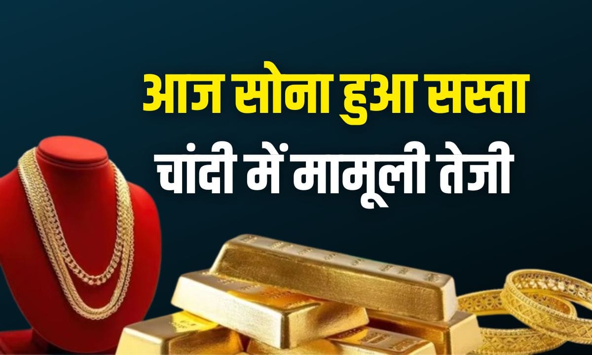 Aaj ka Sone ka bhav