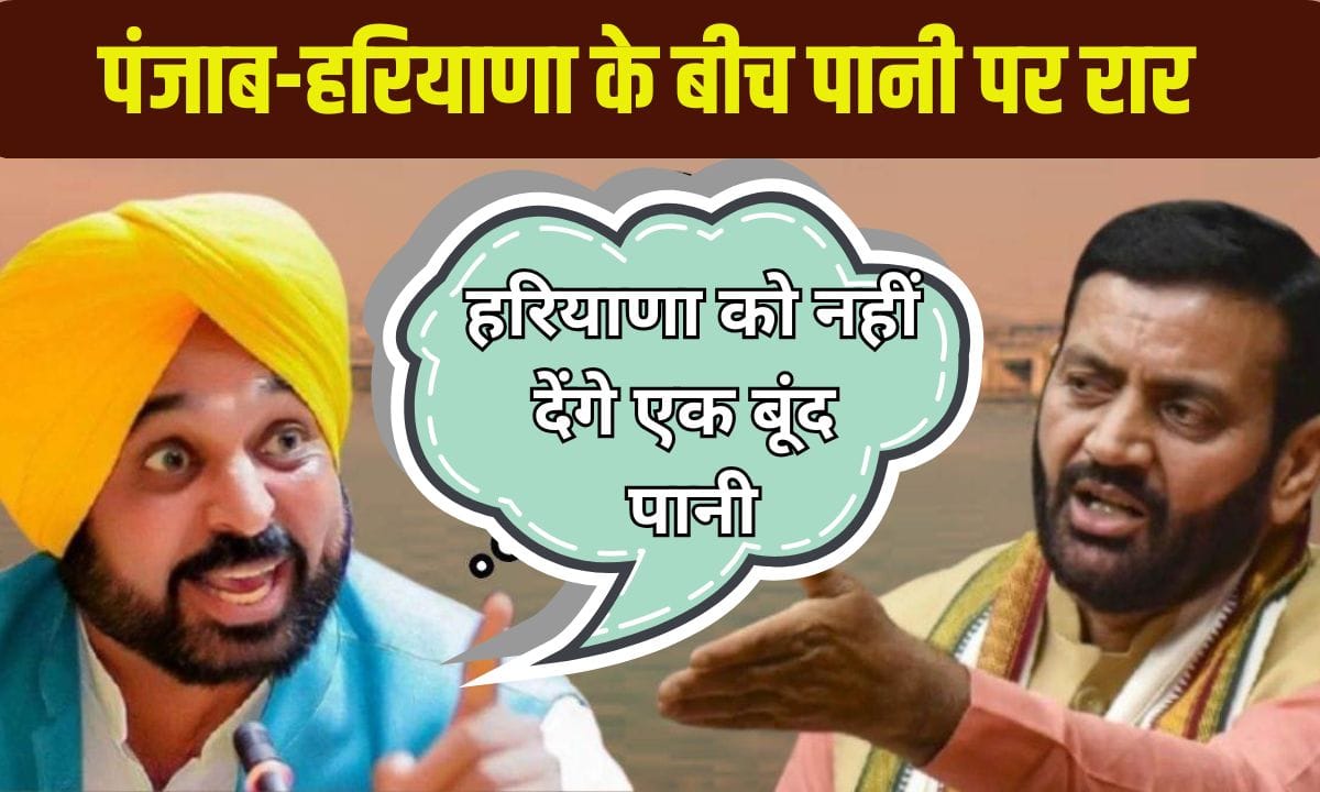 Dispute over water between Punjab and Haryana