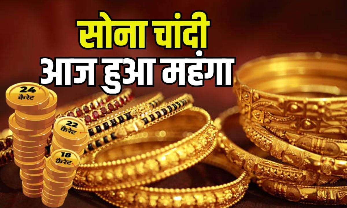Gold and silver became expensive today