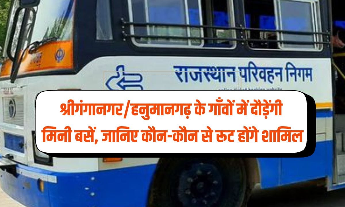 Mini buses will run in the villages of Sri Ganganagar-Hanumangarh