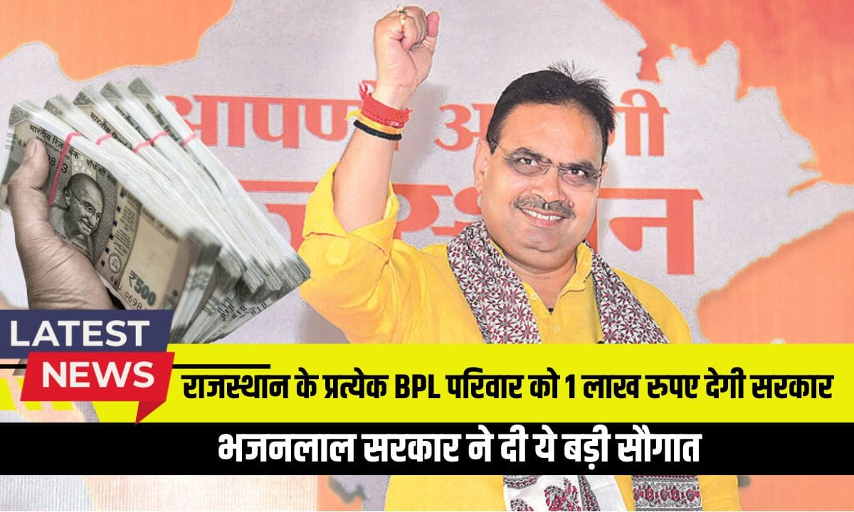 BPL परिवार को 1 लाख रुपए
