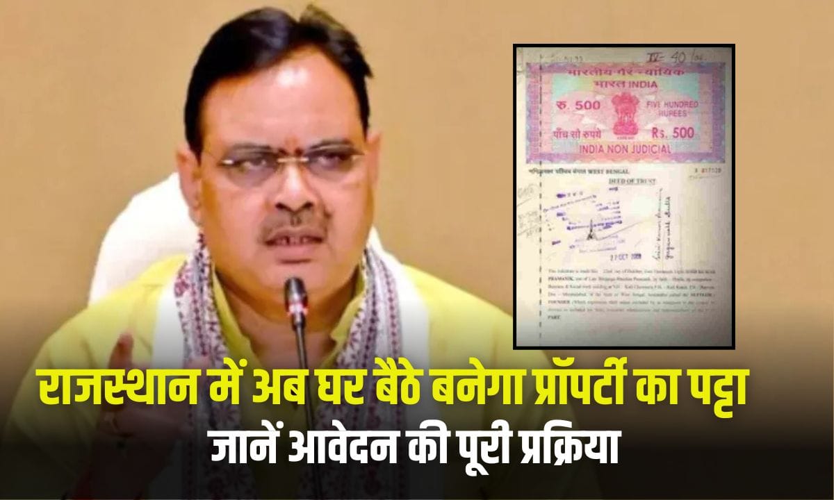 rajasthan e patta kaise banega
