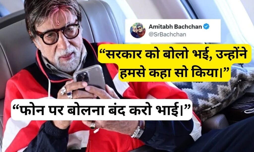 Amitabh Bachchans Cyber Crime Awareness Caller Tune REMOVED From Today