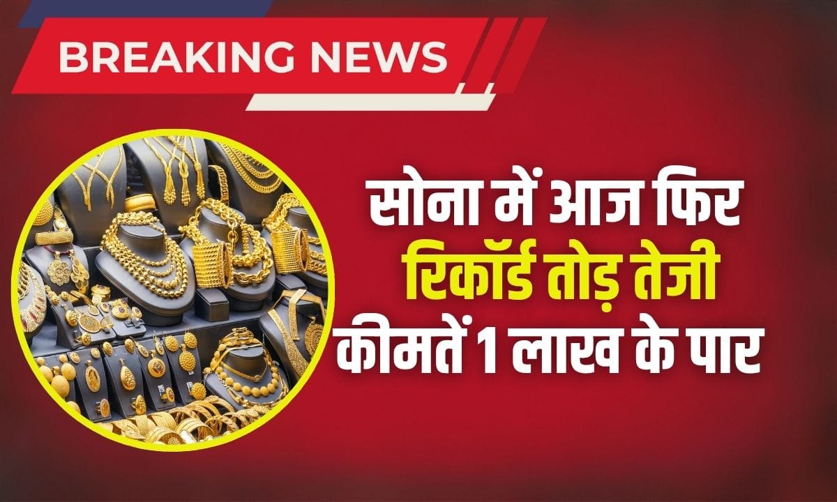 Gold price crossed 1 lakh due to Iran-Israel war