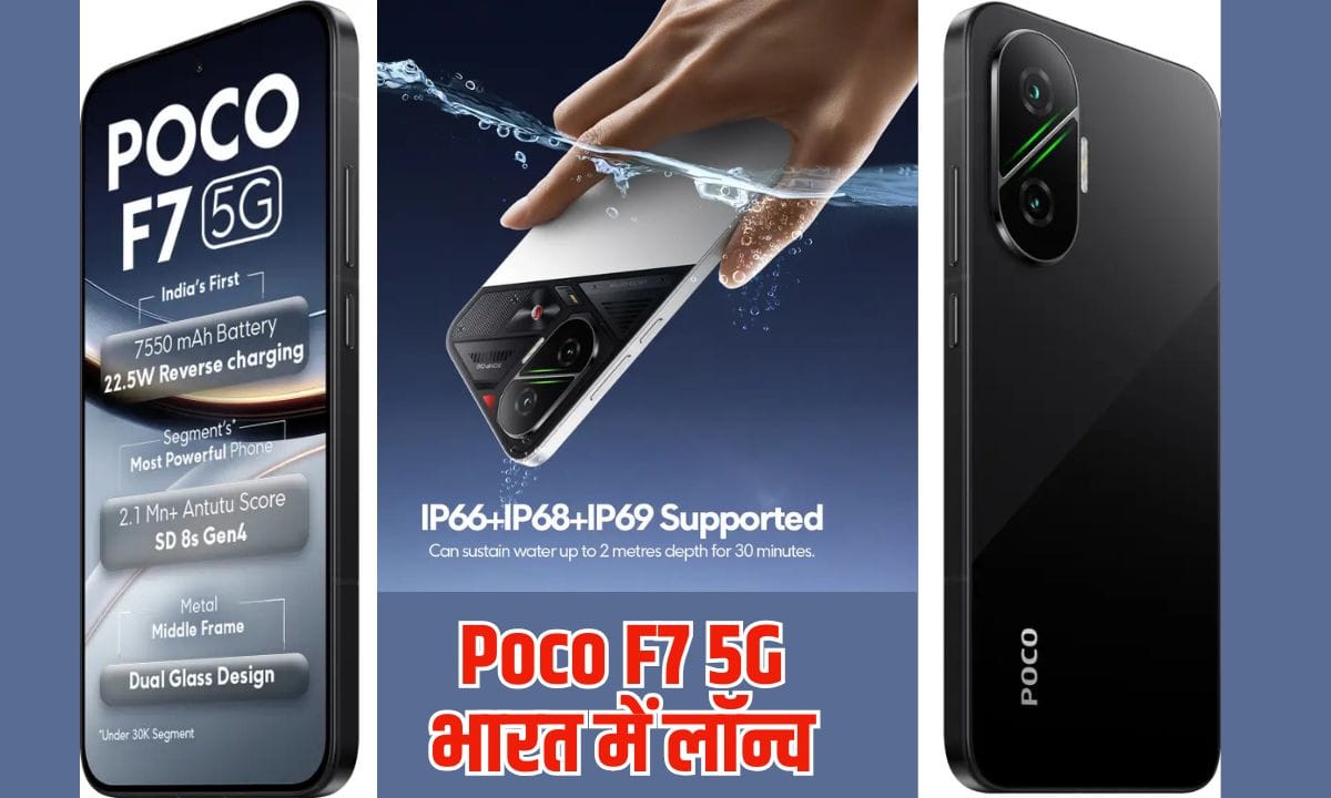 Poco F7 5G Specifications and Price