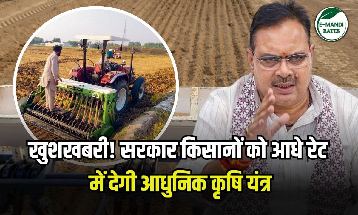 Rajasthan Agricultural Equipment Subsidy Scheme