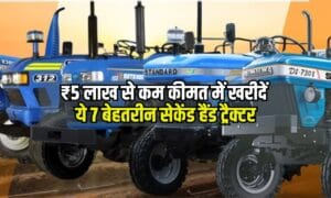 अलर्ट! हनुमानगढ़ में 7 शानदार सेकेंड हैंड ट्रैक्टर सस्ते दामों पर – ट्रैक्टर जंक्शन पर भारी छूट और आसान किस्तों का स्पेशल ऑफर