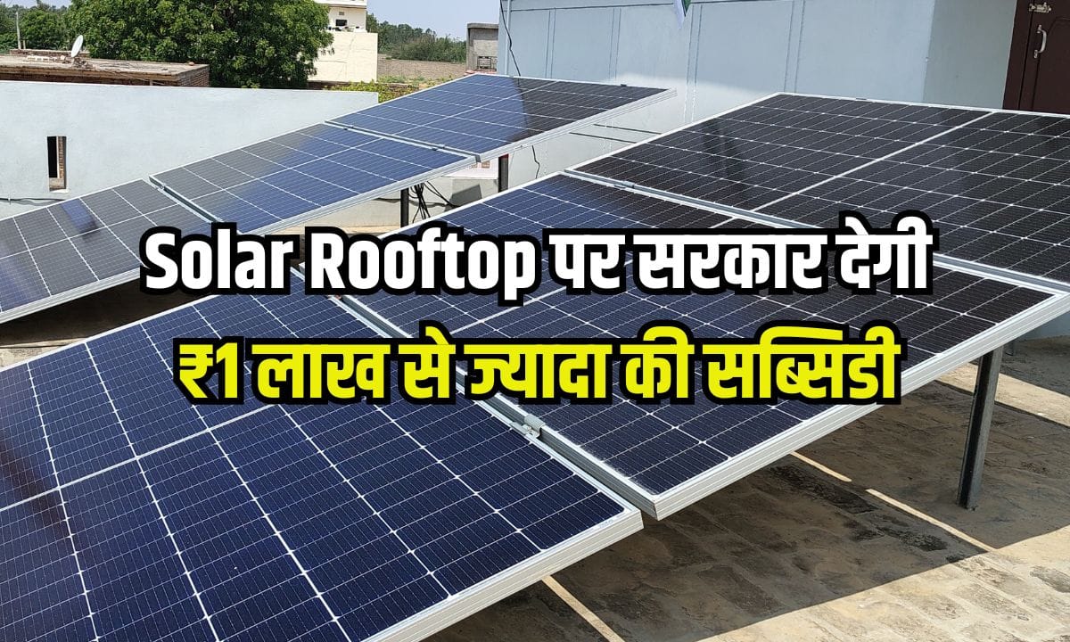 Solar Rooftop Subsidy Scheme in CG