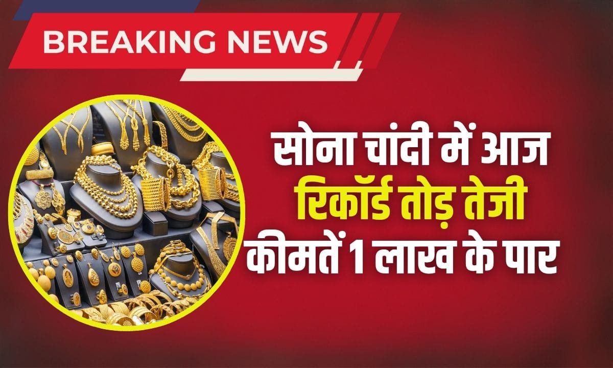 Sona Chandi Ka Bhav 13 June 2025