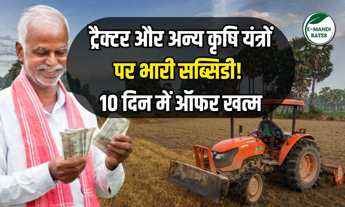 Tractor Subsidy in UP 2025