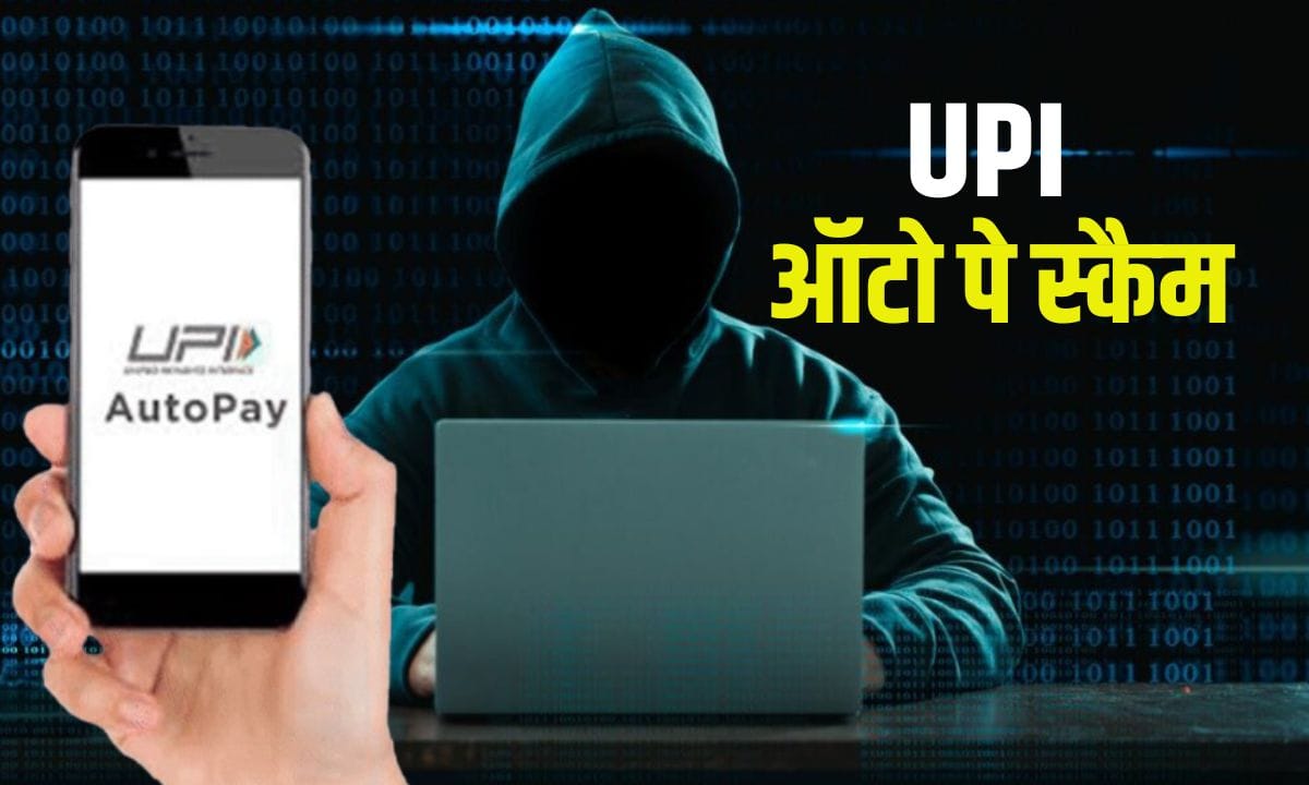 UPI Auto Pay Scam