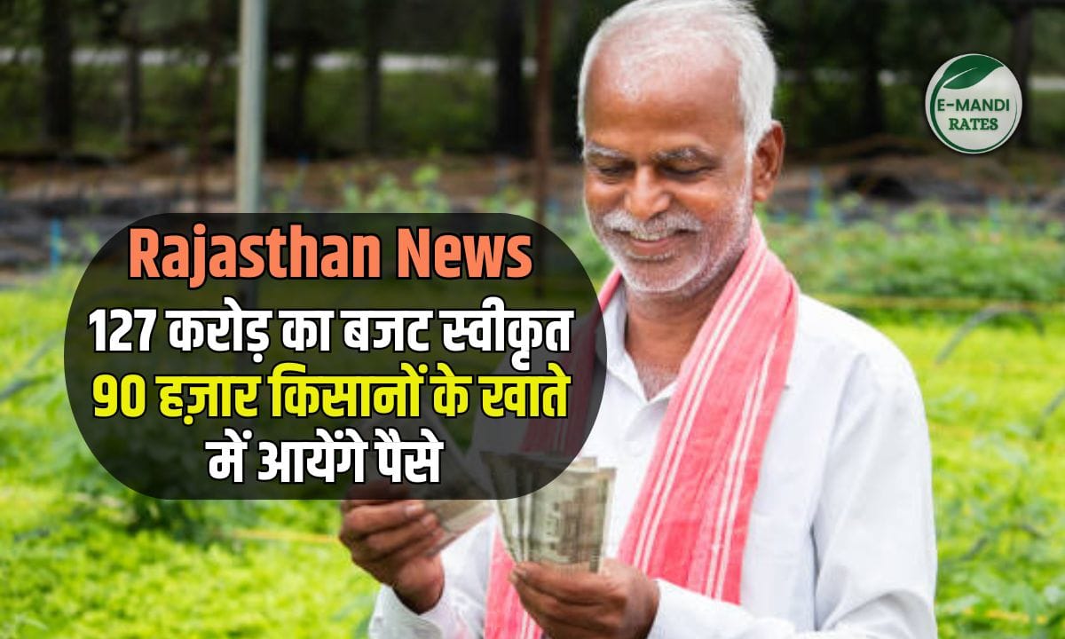 बालोतरा (राजस्थान) खरीफ अनुदान