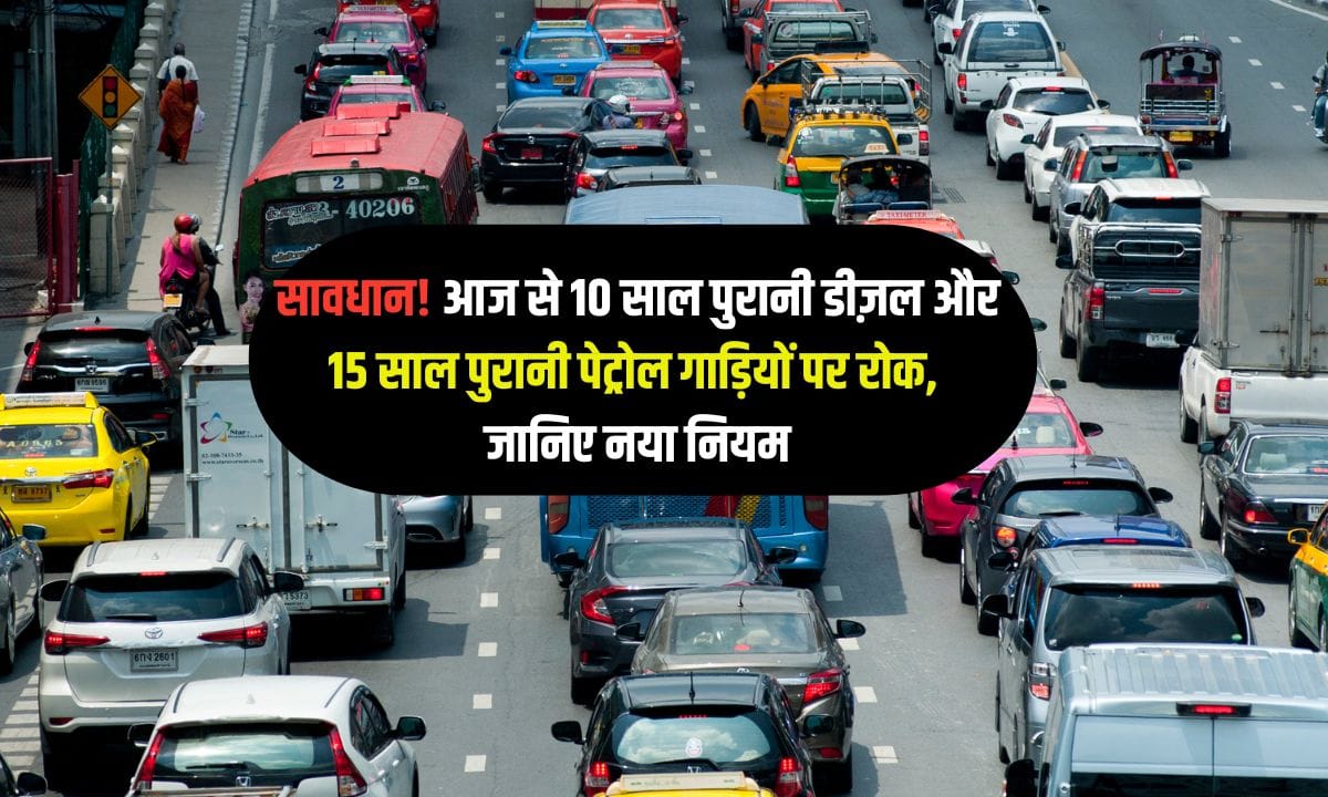 Delhi Old Vehicles Banned