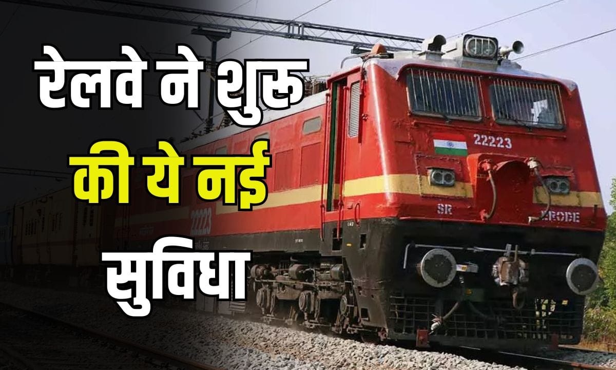 Railways New Facility