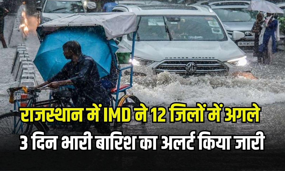 Rajasthan Weather Update 11 to 13 July