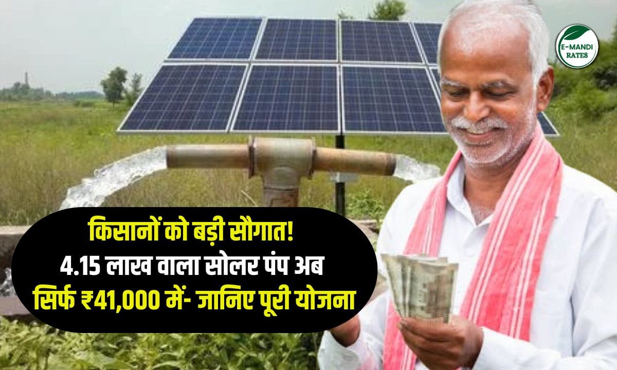 Solar Pump Subsidy Yojana In MP