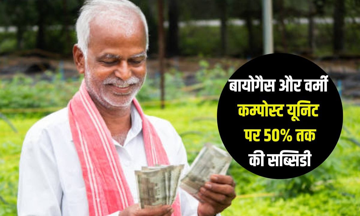Subsidy on Biogas Plant
