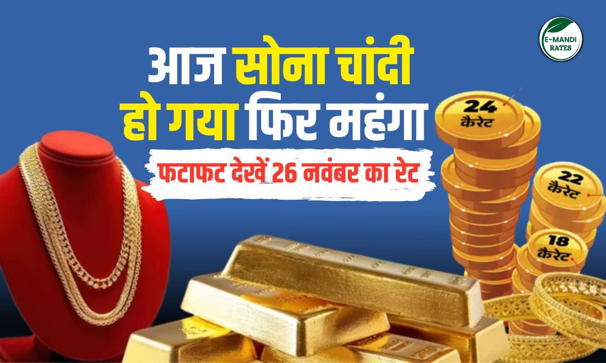 Gold Silver Price 26 November 2025