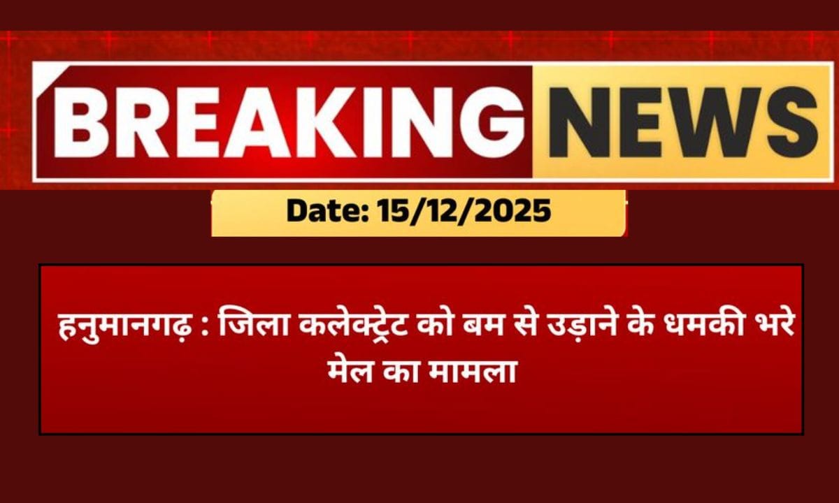 Hanumangarh Collector receives bomb threat.