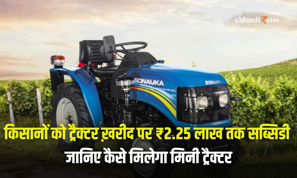MP Mini Tractor Subsidy