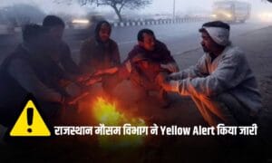 Weather Alert: अगले 5 दिन कैसा रहेगा राजस्थान का मौसम? मौसम विभाग ने Yellow Alert किया जारी