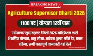 Agriculture Supervisor Bharti 2026: राजस्थान में 1100 पदों पर निकली सरकारी नौकरी, फॉर्म 13 जनवरी से! ऐसे करें आवेदन