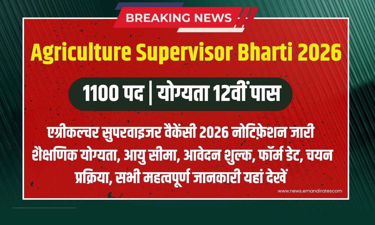 Agriculture Supervisor Bharti 2026