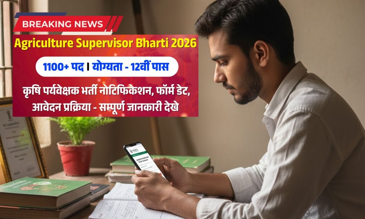 Agriculture Supervisor Vacancy 2026