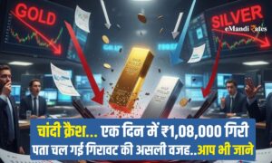 चांदी क्रैश… एक दिन में ₹1,08,000 गिरी! ऑल-टाइम हाई से 1.28 लाख रुपए लुढ़की चांदी