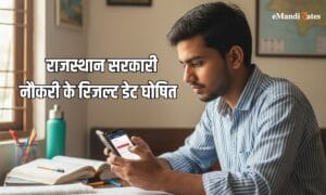 RSSB Update : 4th ग्रेड , कंडक्टर, ड्राइवर और प्लाटून कमांडर भर्तियों के रिजल्ट 13 से 23 जनवरी तक होंगे जारी