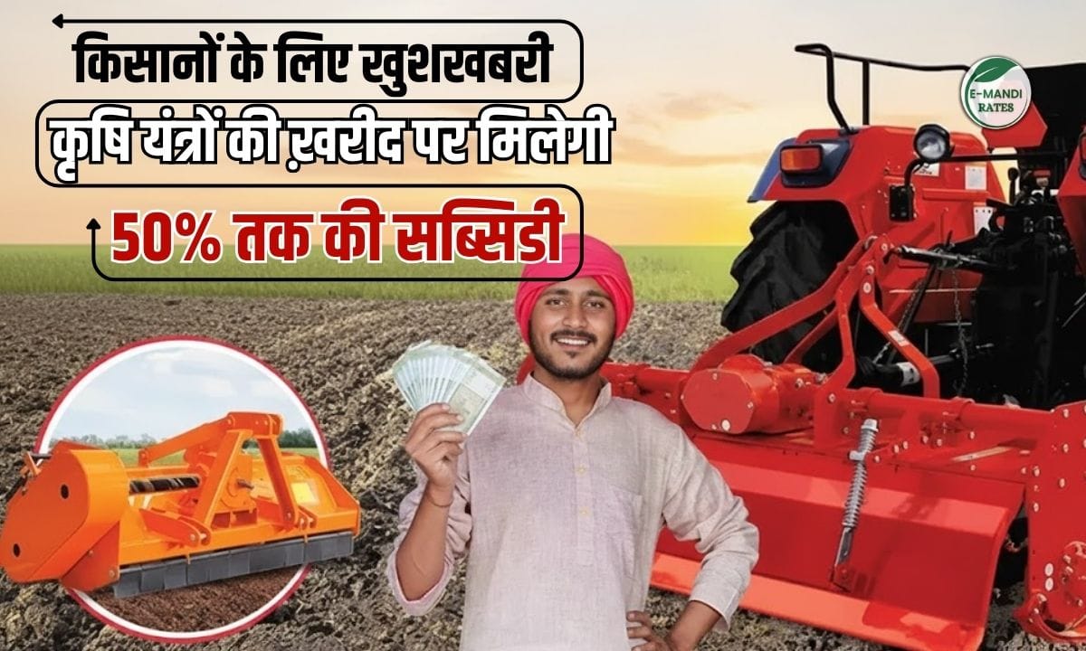 krishi yantra subsidy up 2026