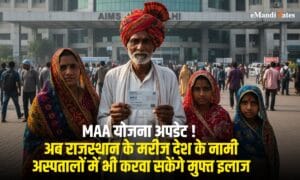 खुशखबरी : राजस्थान के मरीजों का अब MAA योजना के तहत देशभर के टॉप अस्पतालों में होगा मुफ्त इलाज