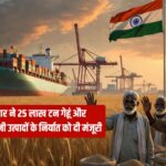 मोदी सरकार ने 25 लाख टन गेहूं और 5 लाख टन चीनी उत्पादों के निर्यात को दी मंजूरी
