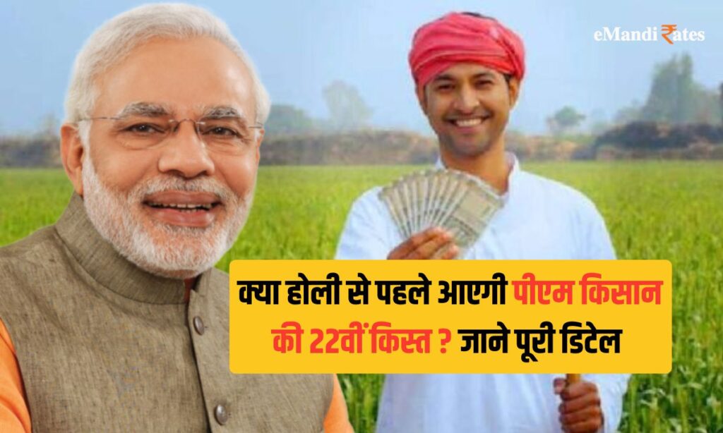 When will the 22nd installment of PM Kisan come