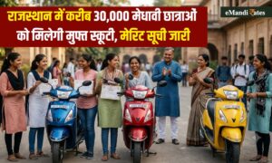 बल्ले बल्ले! राजस्थान में 30 हजार छात्राओं को मिलेगी मुफ्त स्कूटी, मेरिट लिस्ट जारी, चेक करें